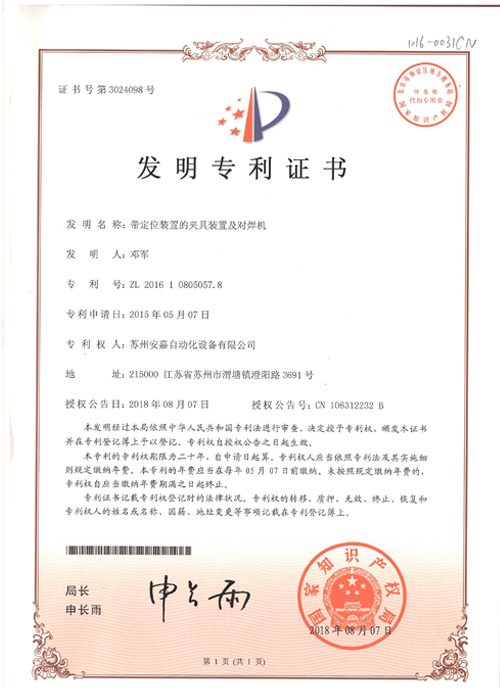 發(fā)明專利-帶定位裝置的夾具裝置及對(duì)焊機(jī)