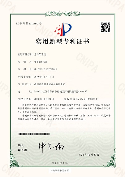 安嘉實用新型—分料架系統(tǒng)