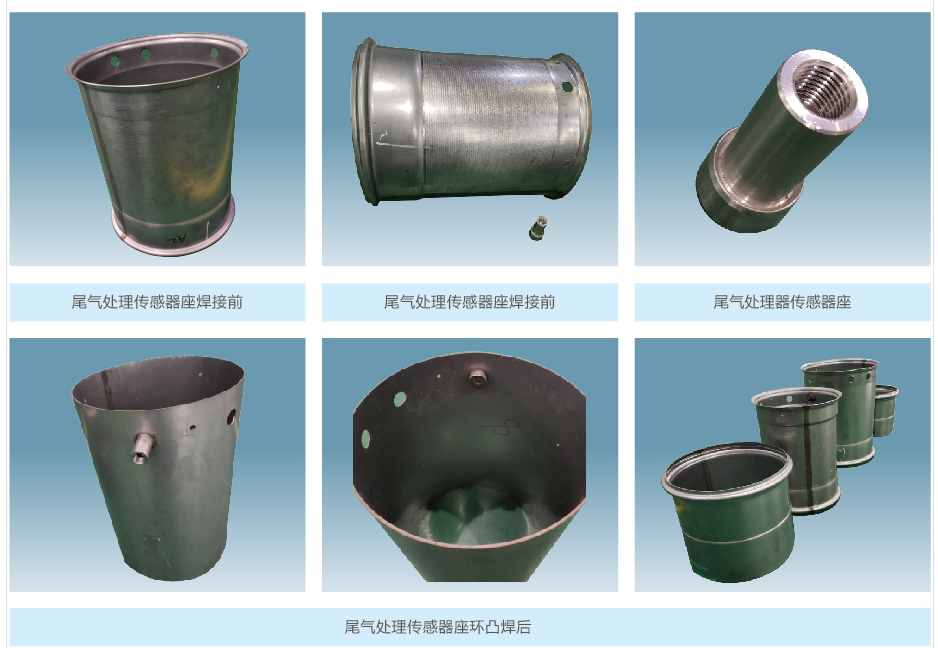 尾氣處理器座全自動(dòng)焊接線(xiàn),尾氣處理DPF傳感器座自動(dòng)焊接生產(chǎn)線(xiàn)