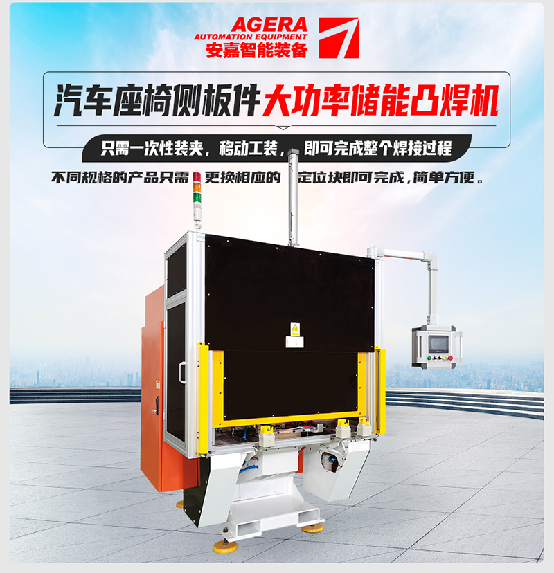 汽車座椅側板件大功率儲能凸焊機