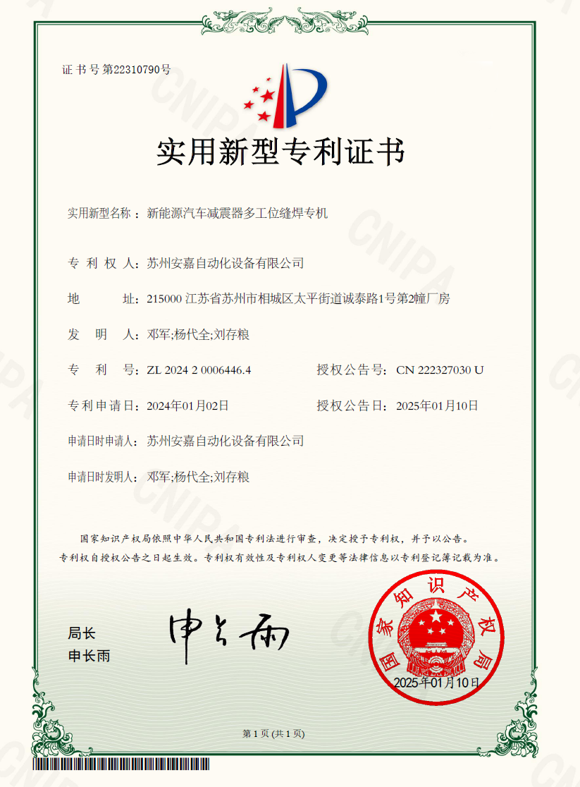 新能源汽車減震器多工位縫焊專機(jī)