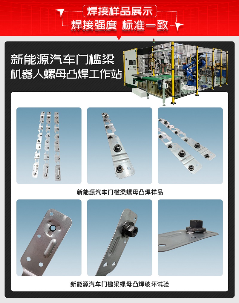 新能源汽車門檻梁焊接樣品