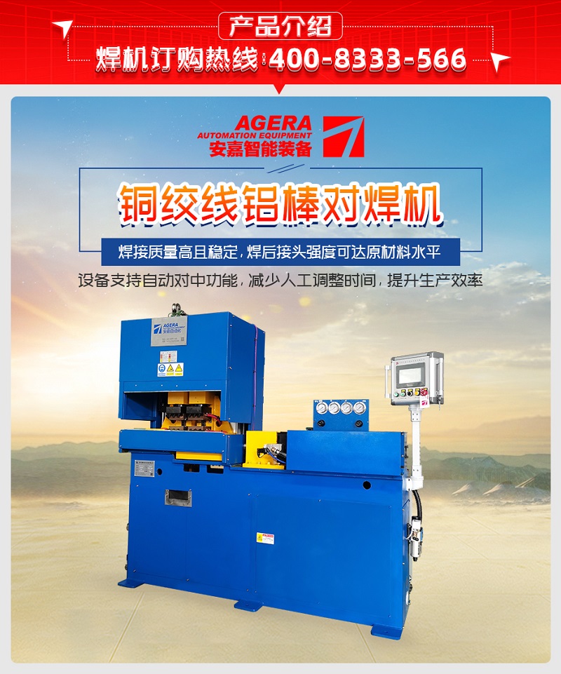 銅絞線鋁棒對(duì)焊機(jī)