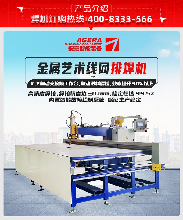 金屬藝術(shù)線(xiàn)網(wǎng)排焊機(jī)