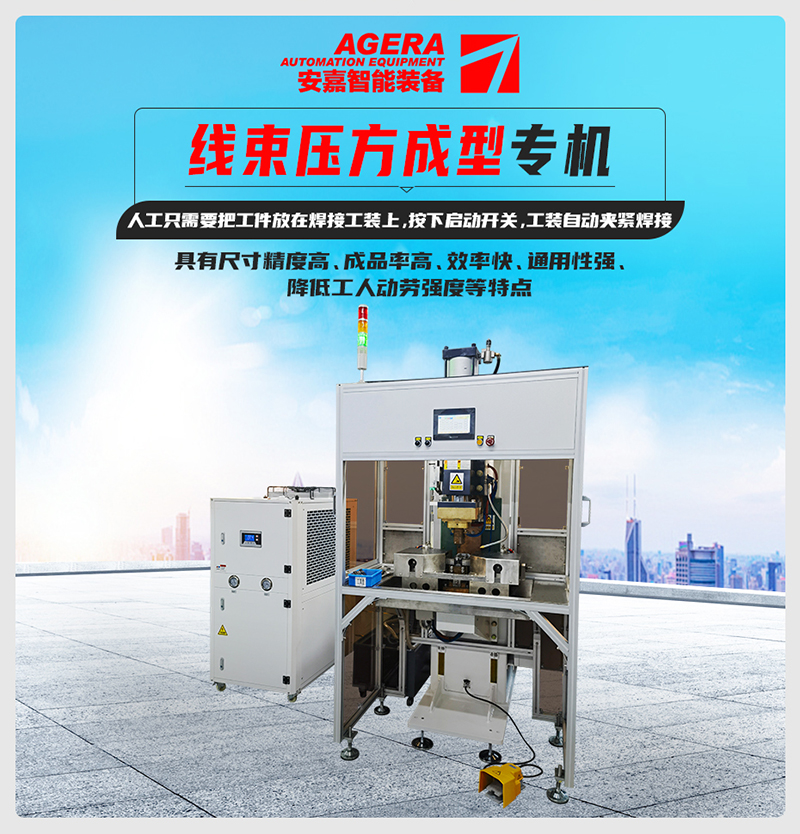 線束壓方成型焊機(jī)