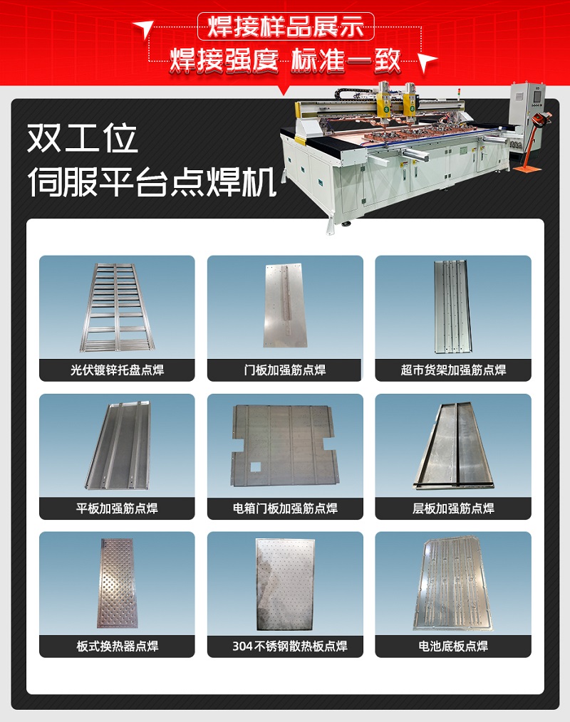 雙工位伺服平臺(tái)點(diǎn)焊機(jī)焊接樣品