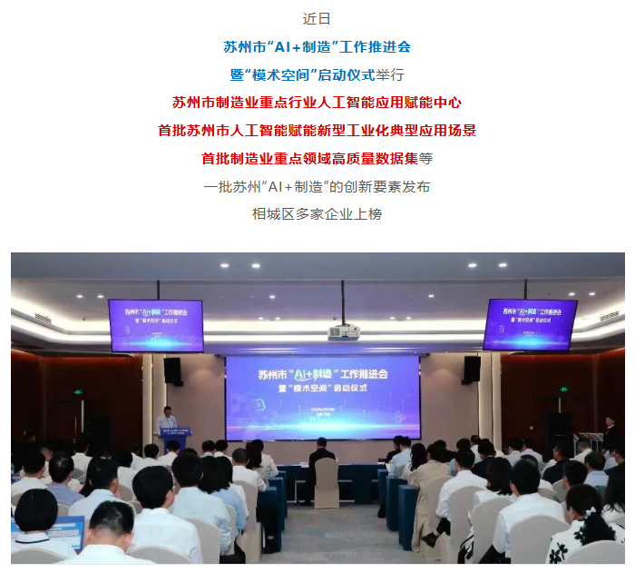 “AI+制造”工作推進(jìn)會