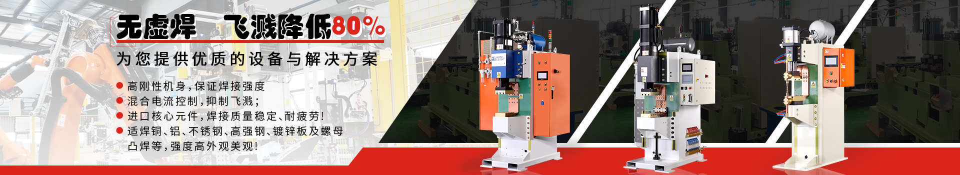 安嘉自動化設備，安嘉點凸焊機