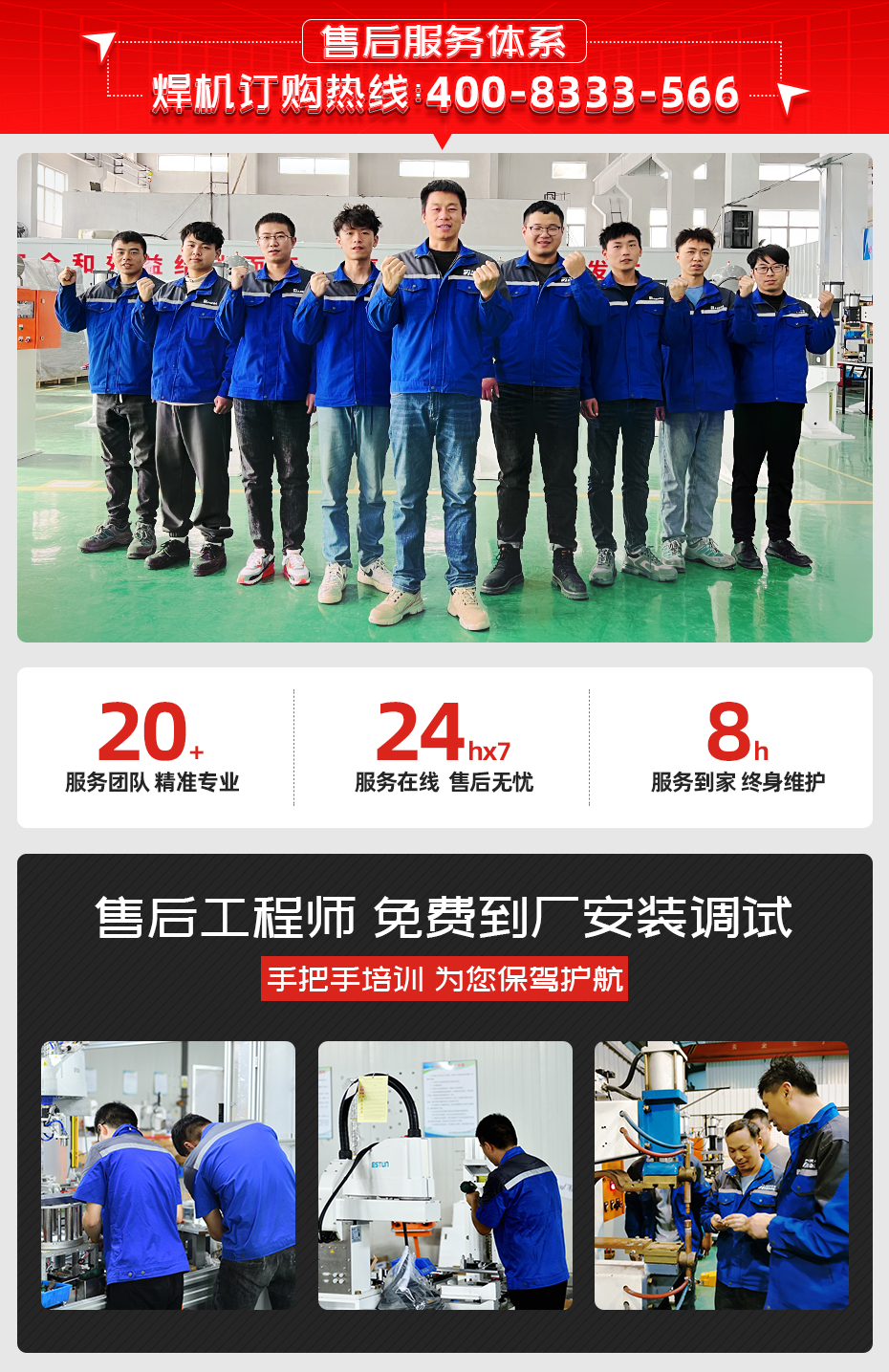 手機銅網(wǎng)銅片逆變點焊機售后服務(wù)體系