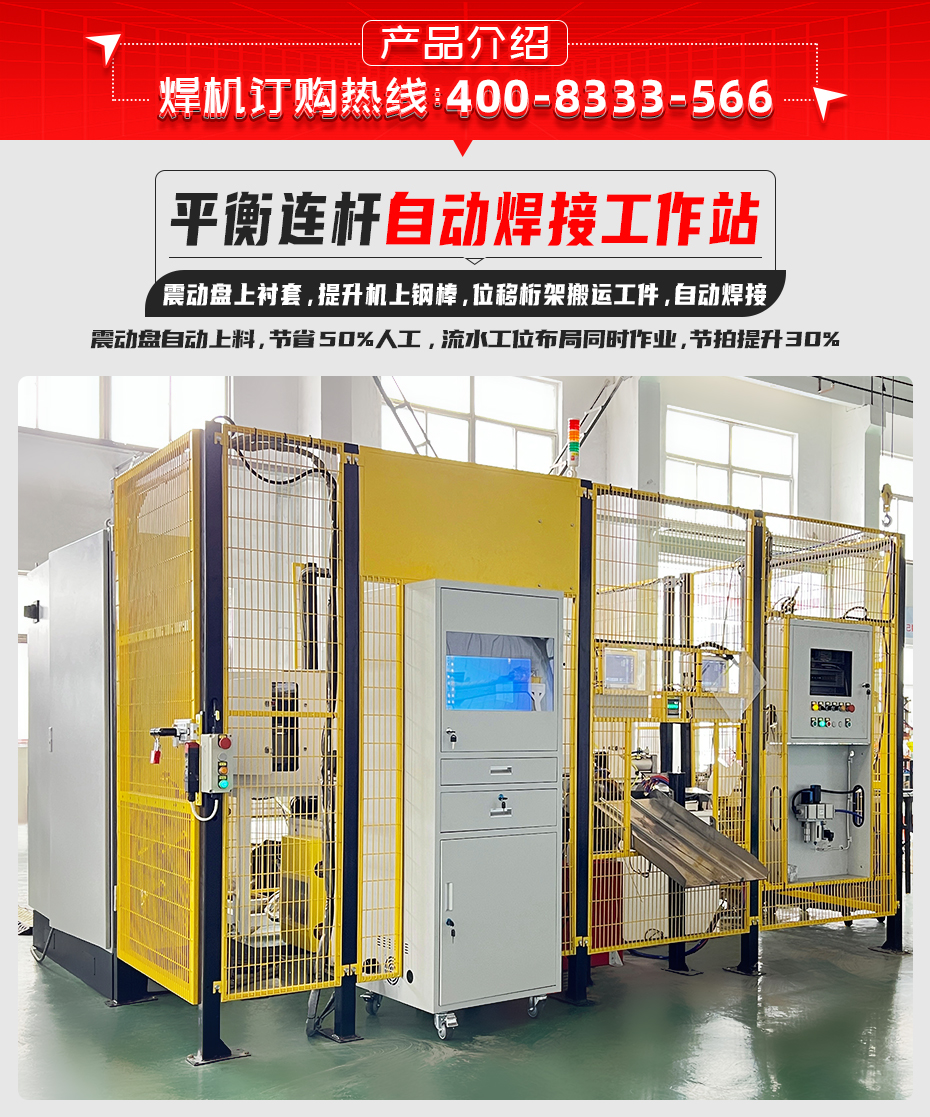 平衡連桿自動(dòng)焊接工作站詳情產(chǎn)品介紹