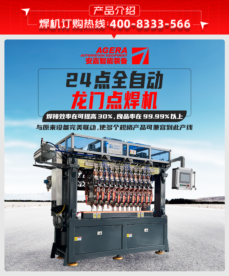 24點全自動龍門點焊機詳情產(chǎn)品介紹