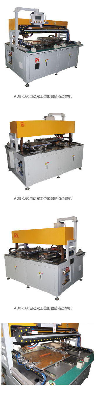 切割機(jī)面板與加強(qiáng)筋自動點凸焊機(jī)