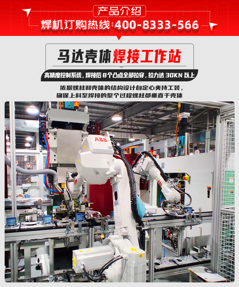 馬達(dá)殼體焊接工作站產(chǎn)品介紹