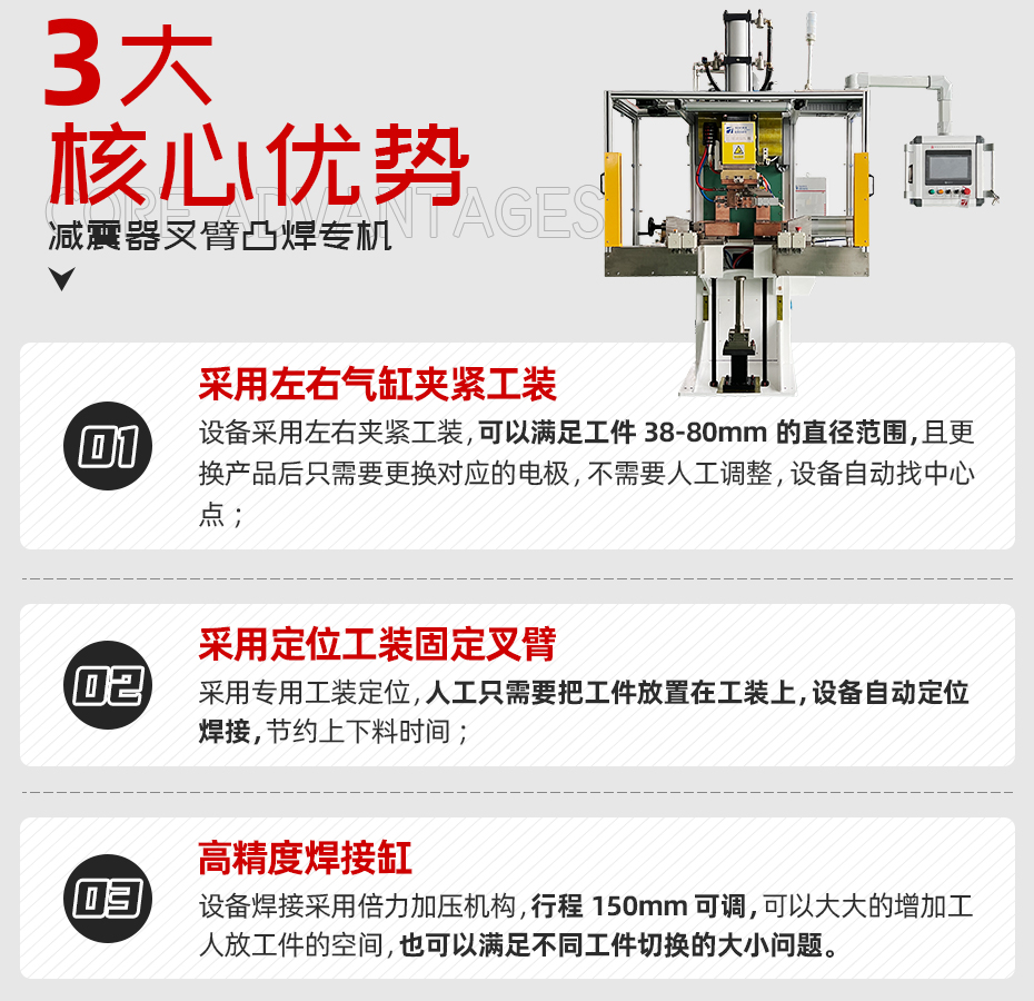 減震器叉臂凸焊機(jī)核心優(yōu)勢