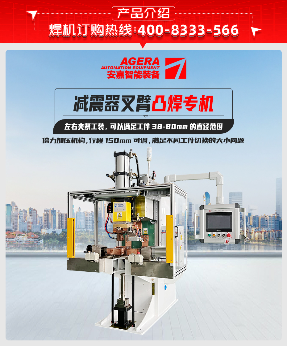 減震器叉臂凸焊機(jī)產(chǎn)品介紹
