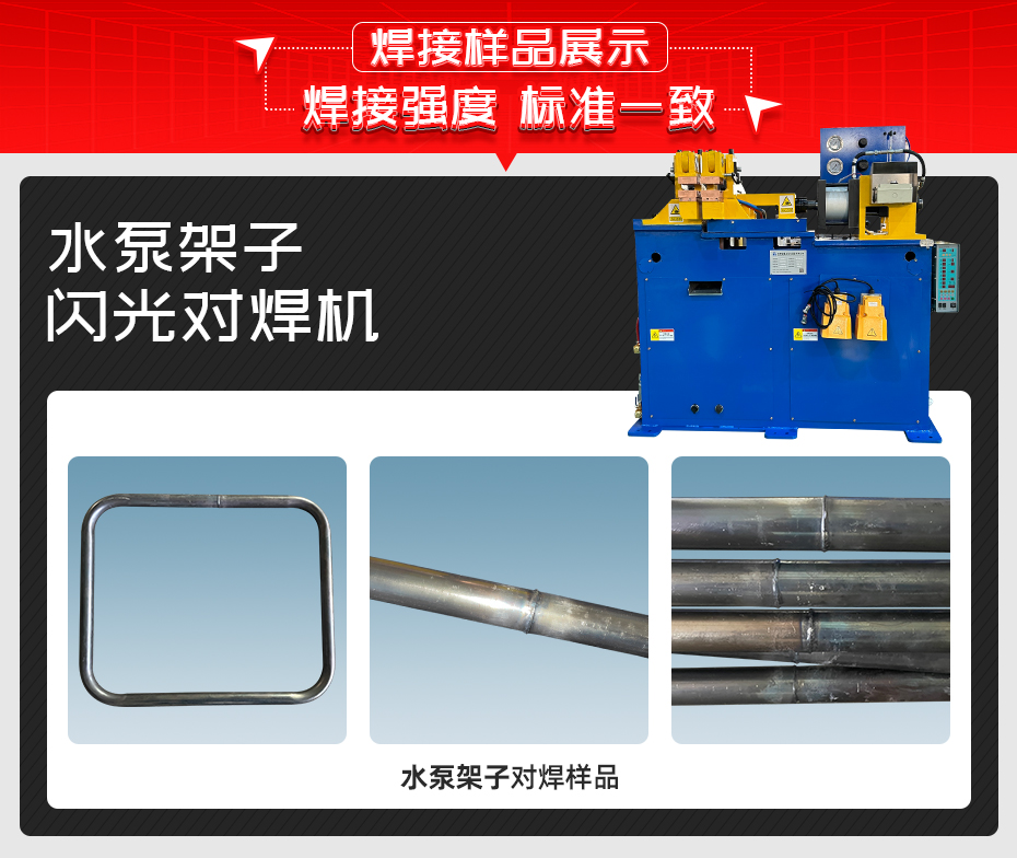 水泵架子閃光對(duì)焊機(jī)詳情焊接樣品展示