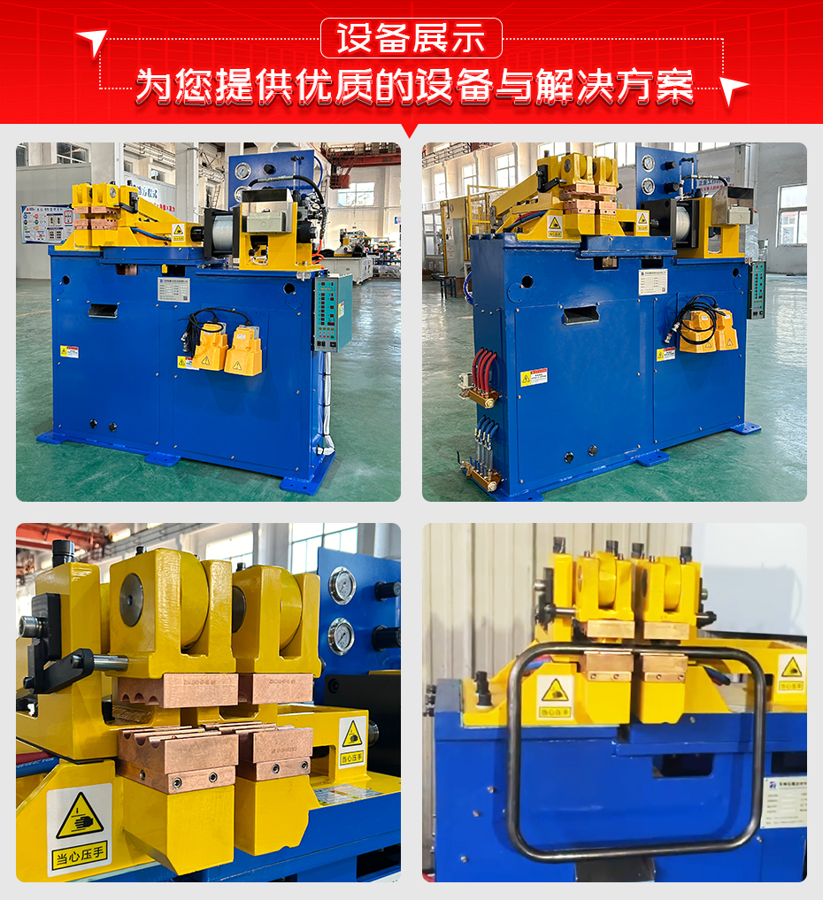 水泵架子閃光對(duì)焊機(jī)詳情設(shè)備展示