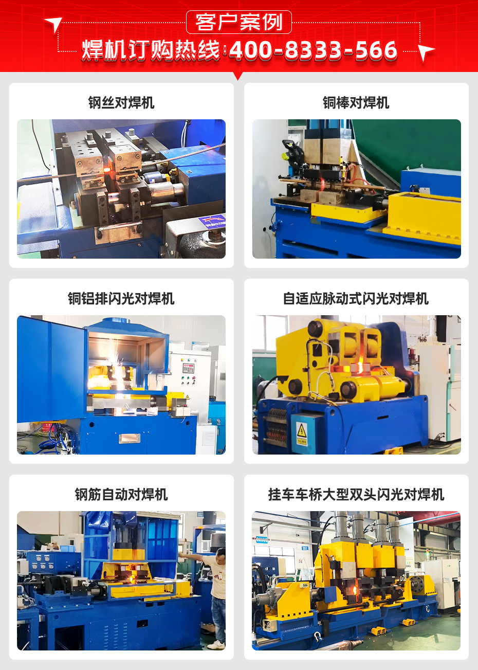水泵架子閃光對(duì)焊機(jī)詳情客戶案例