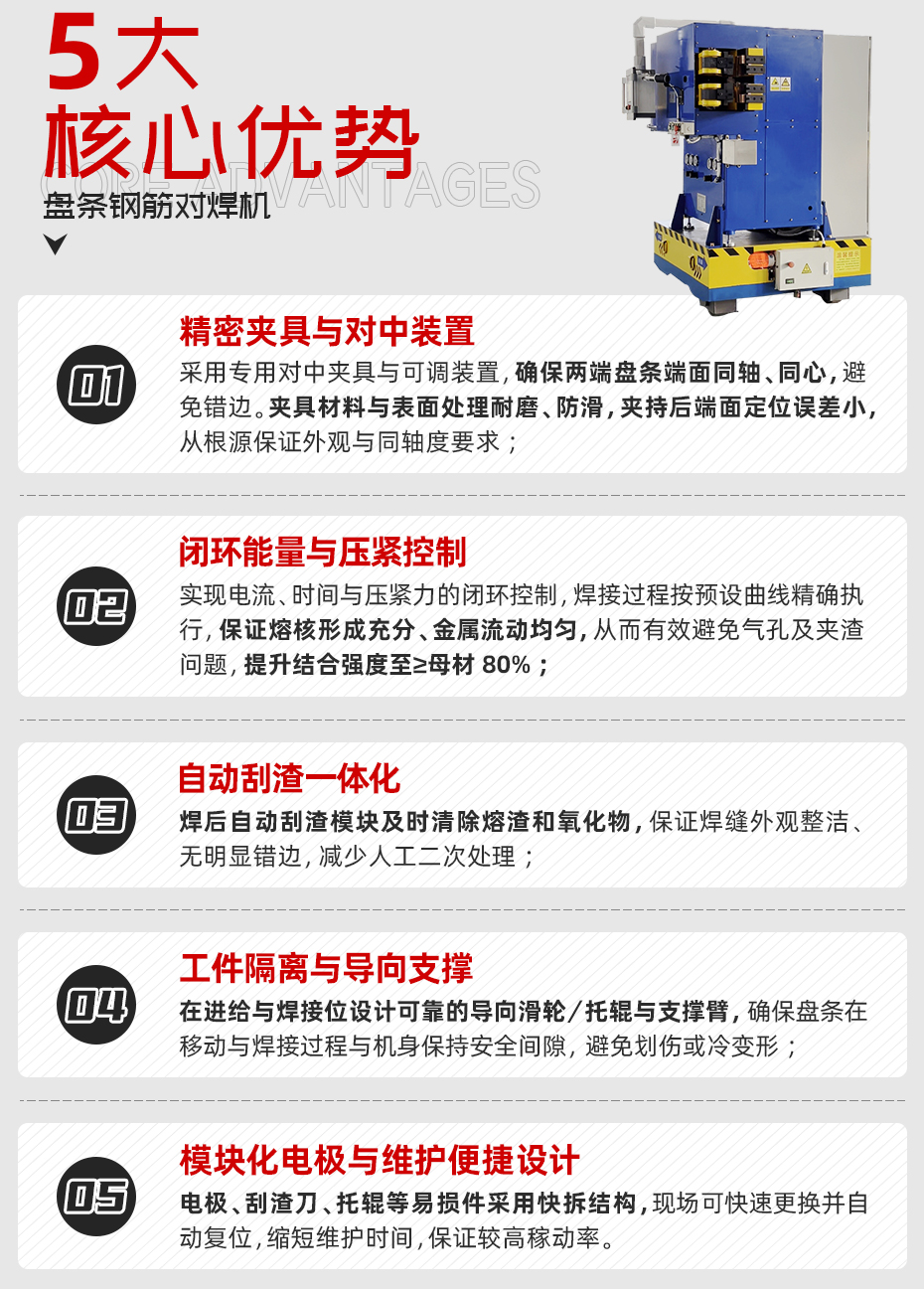 盤條鋼筋對焊機(jī)詳情核心優(yōu)勢