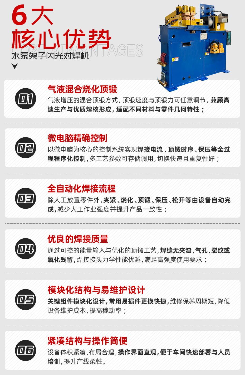 水泵架子閃光對(duì)焊機(jī)詳情核心優(yōu)勢