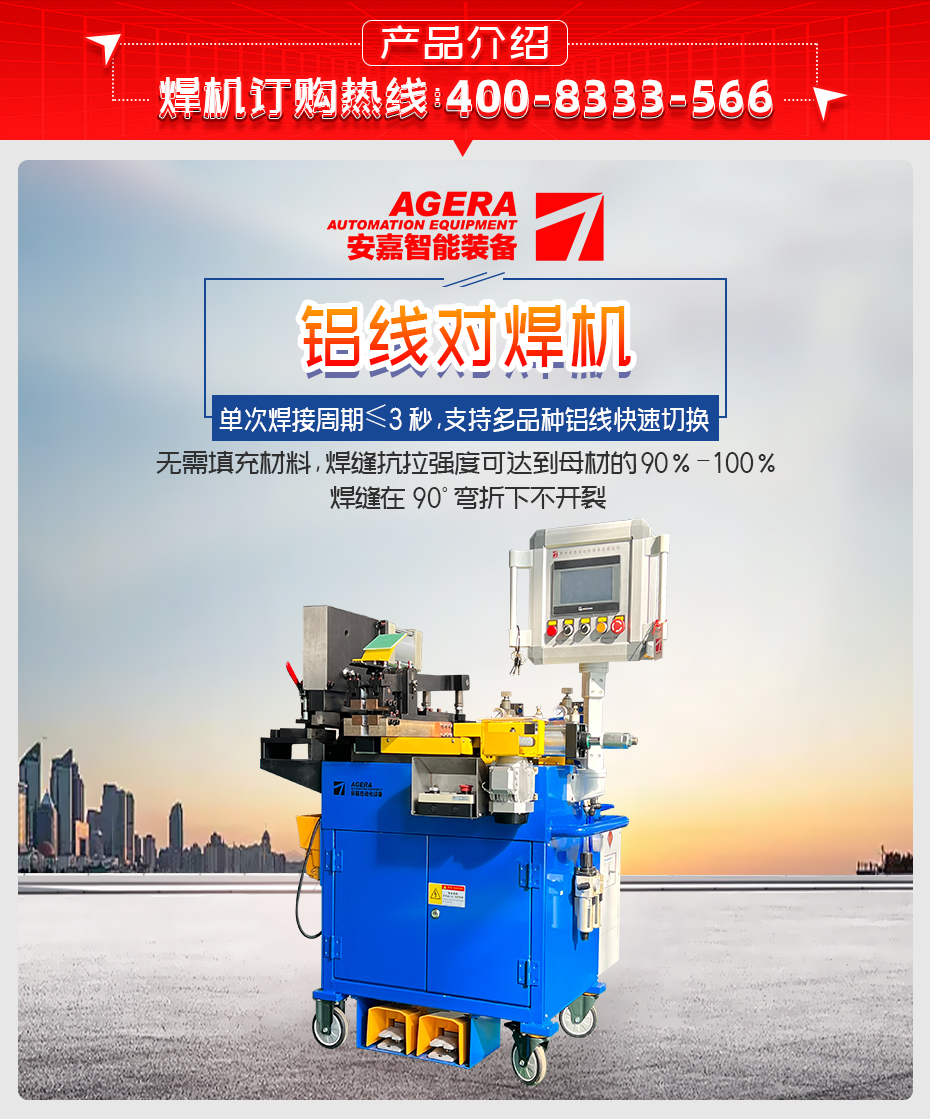 鋁線對焊機詳情產(chǎn)品介紹
