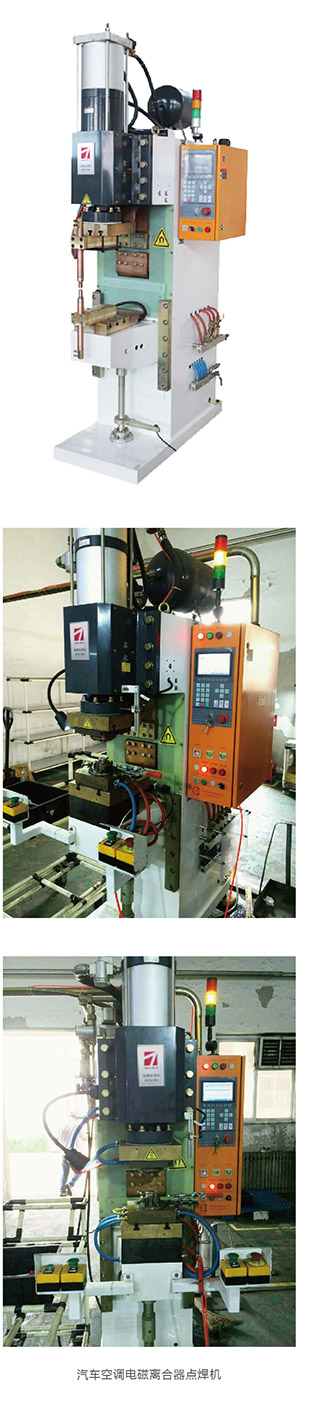 汽車空調電磁離合器點焊機