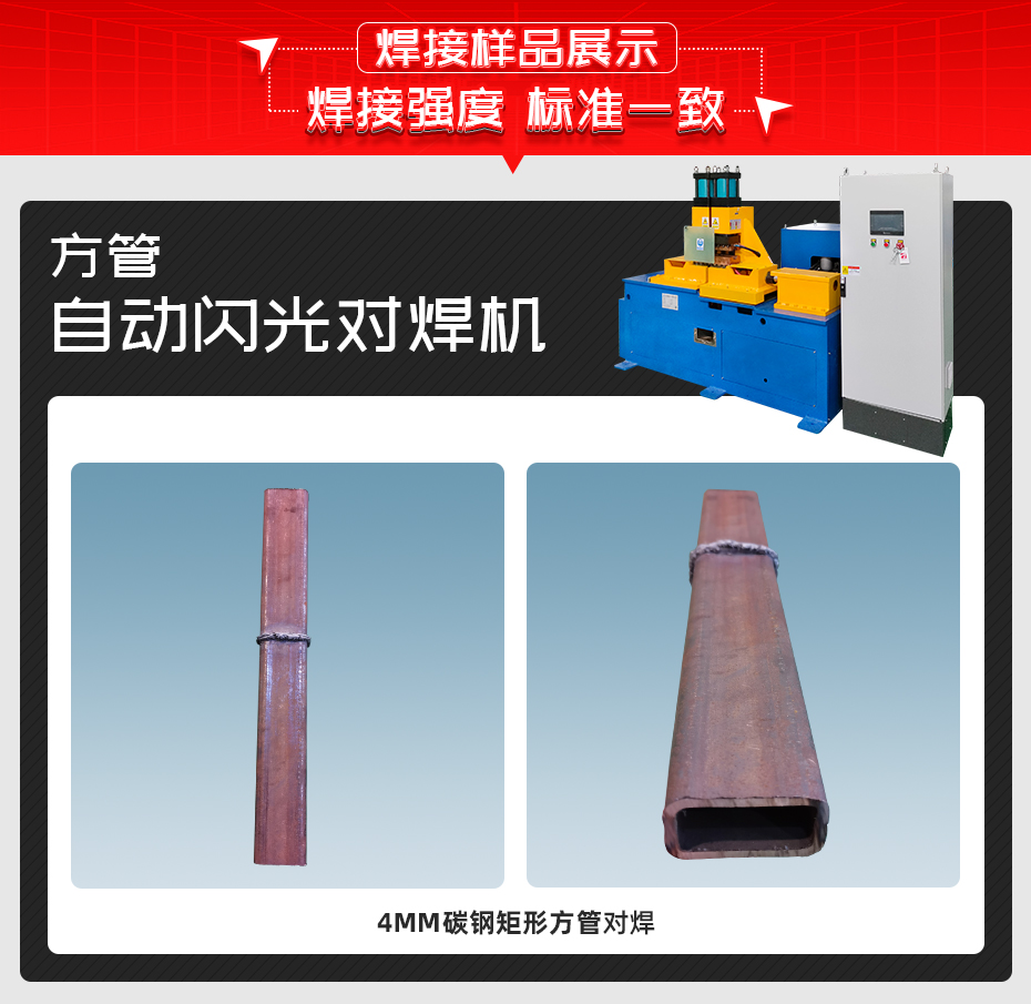 方管自動閃光對焊機(jī)焊接樣品展示