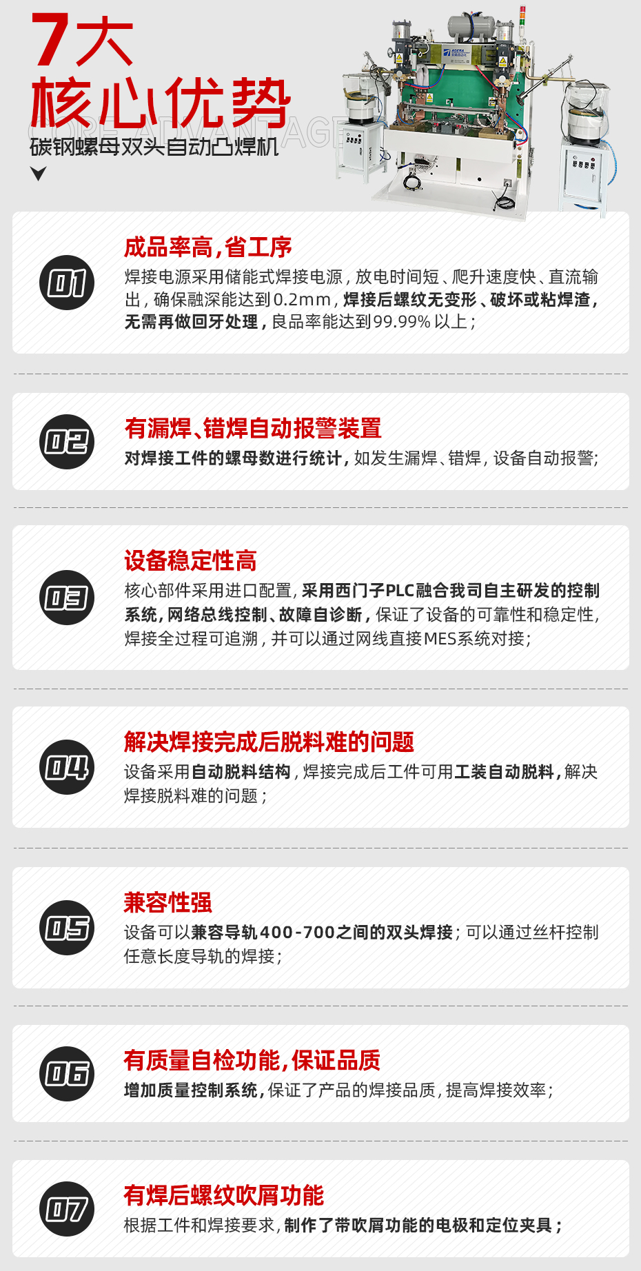 碳鋼螺母雙頭自動(dòng)凸焊機(jī)核心優(yōu)勢