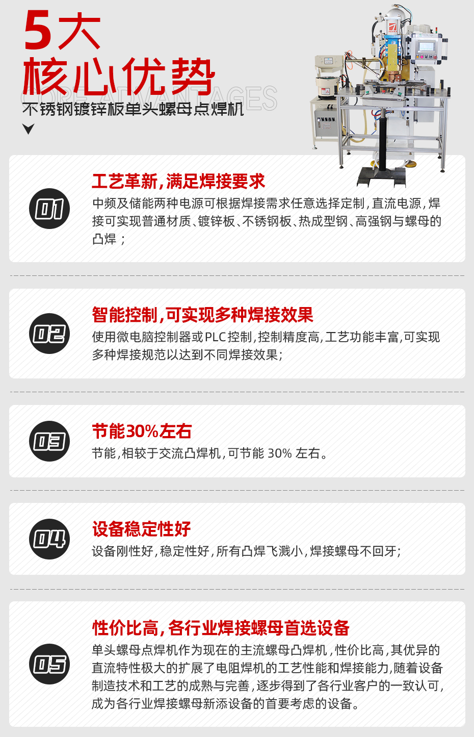 不銹鋼鍍鋅板單頭螺母點(diǎn)焊機(jī)核心優(yōu)勢