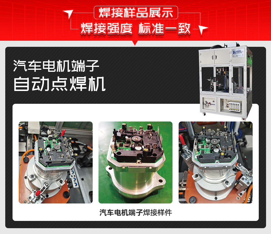 汽車電機(jī)端子自動點焊機(jī)焊接樣品展示