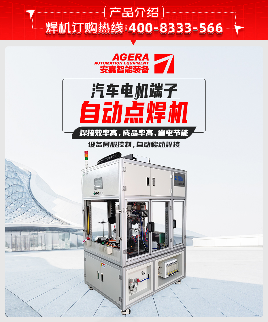 汽車電機(jī)端子自動點焊機(jī)產(chǎn)品介紹