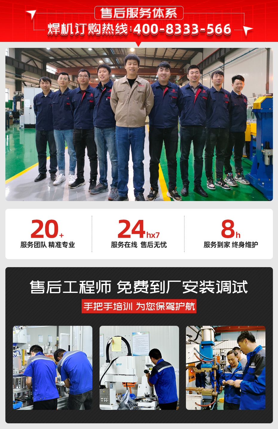 汽車發(fā)動機(jī)抱箍自動點焊工作站售后服務(wù)體系