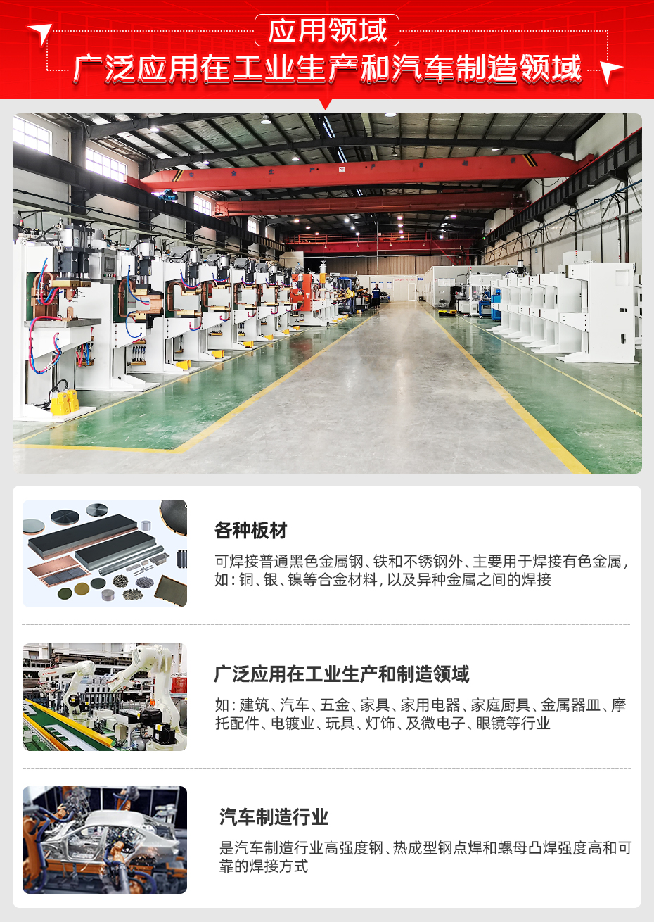 座椅側(cè)板專用凸焊機應(yīng)用領(lǐng)域