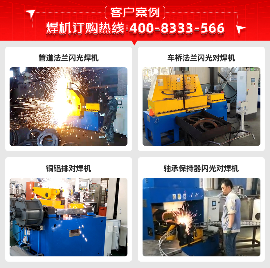 齒圈閃光對焊機(jī)客戶案例