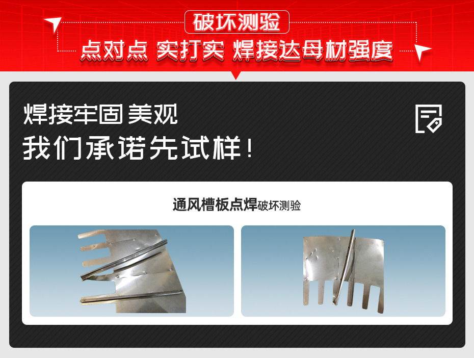 電機定子通風槽板自動點焊機破壞測驗