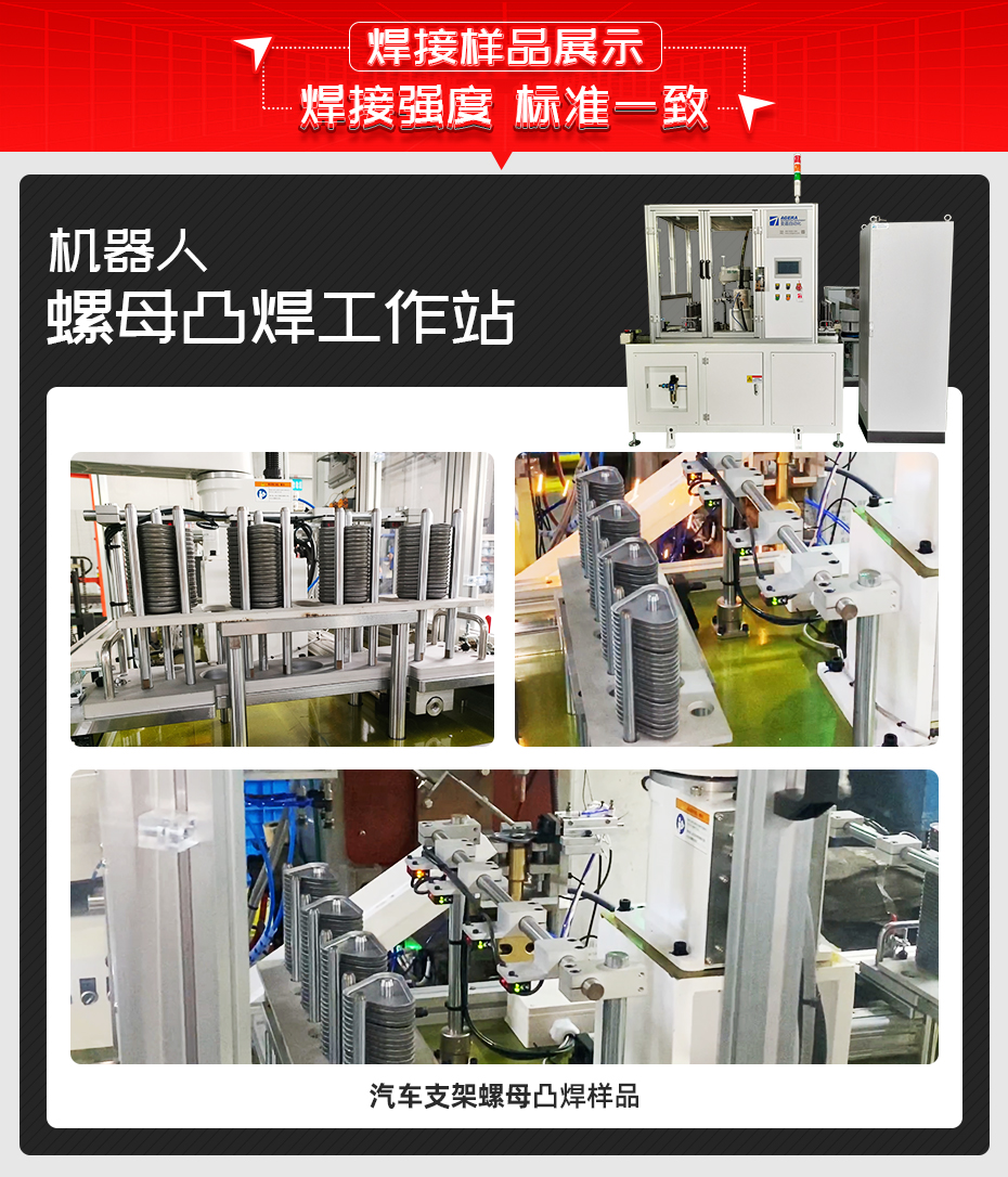 機器人螺母凸焊工作站焊接樣品展示