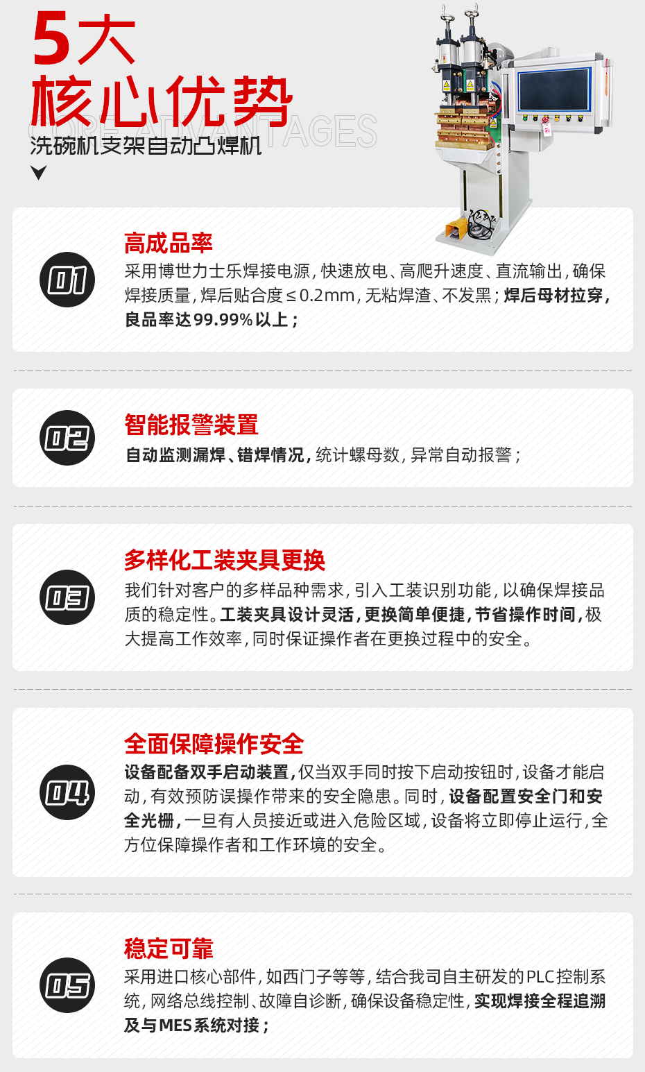 洗碗機(jī)支架自動(dòng)凸焊機(jī)核心優(yōu)勢