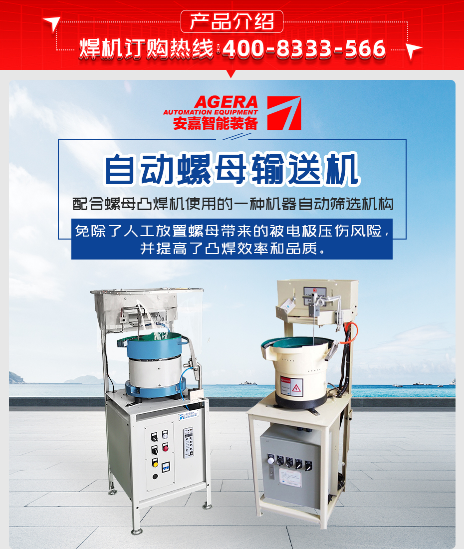 自動(dòng)螺母輸送機(jī)產(chǎn)品介紹