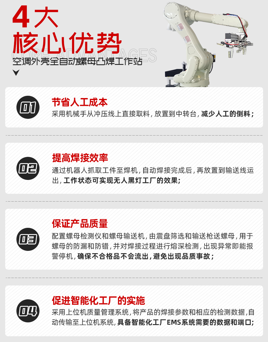 空調(diào)外殼全自動(dòng)螺母凸焊工作站核心優(yōu)勢