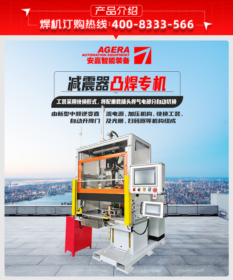 減震器凸焊專機產(chǎn)品介紹