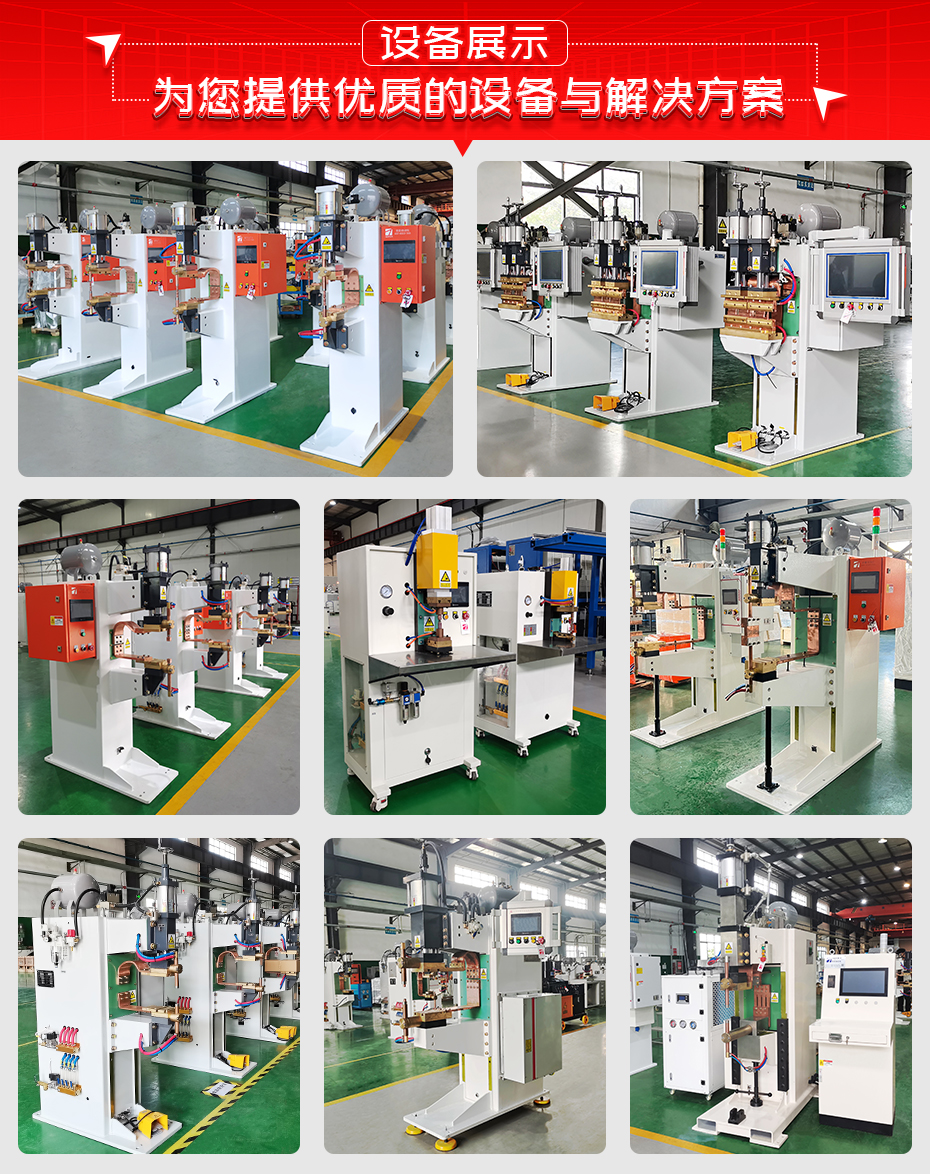 ADB-260中頻逆變點(diǎn)焊機(jī)設(shè)備展示