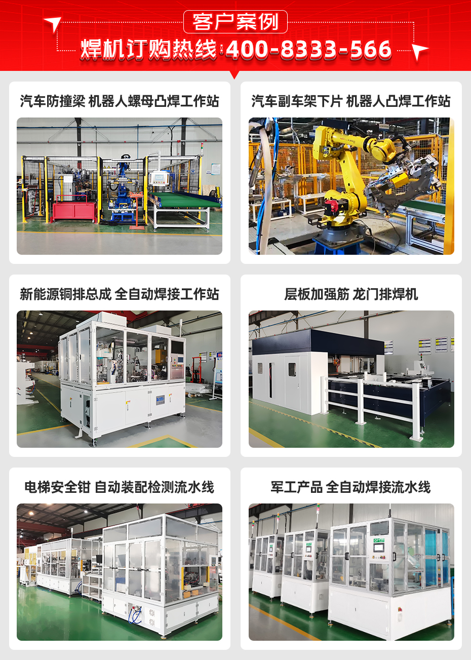 ADB-260中頻逆變點(diǎn)焊機(jī)客戶案例