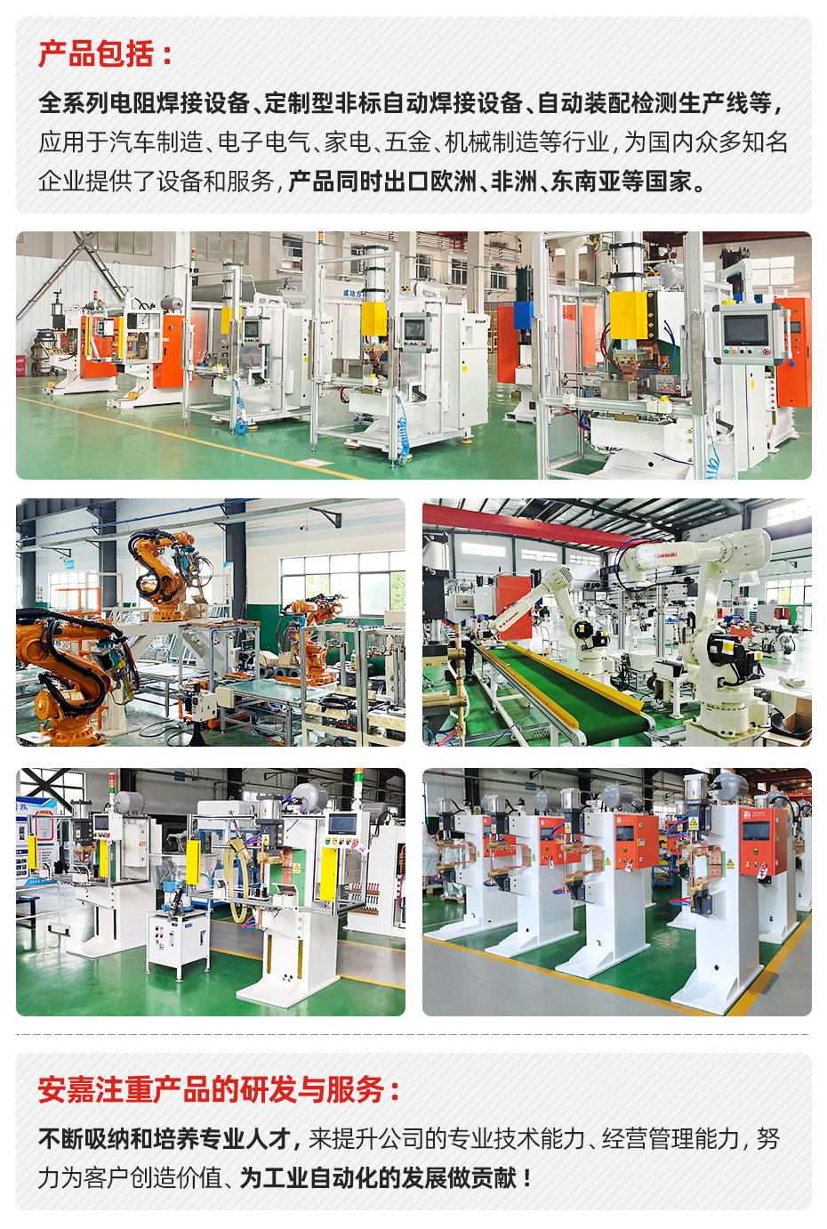 ADB-260中頻逆變點(diǎn)焊機(jī)安嘉介紹