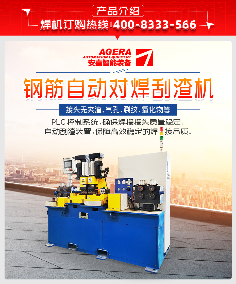 鋼筋自動對焊刮渣機產(chǎn)品介紹