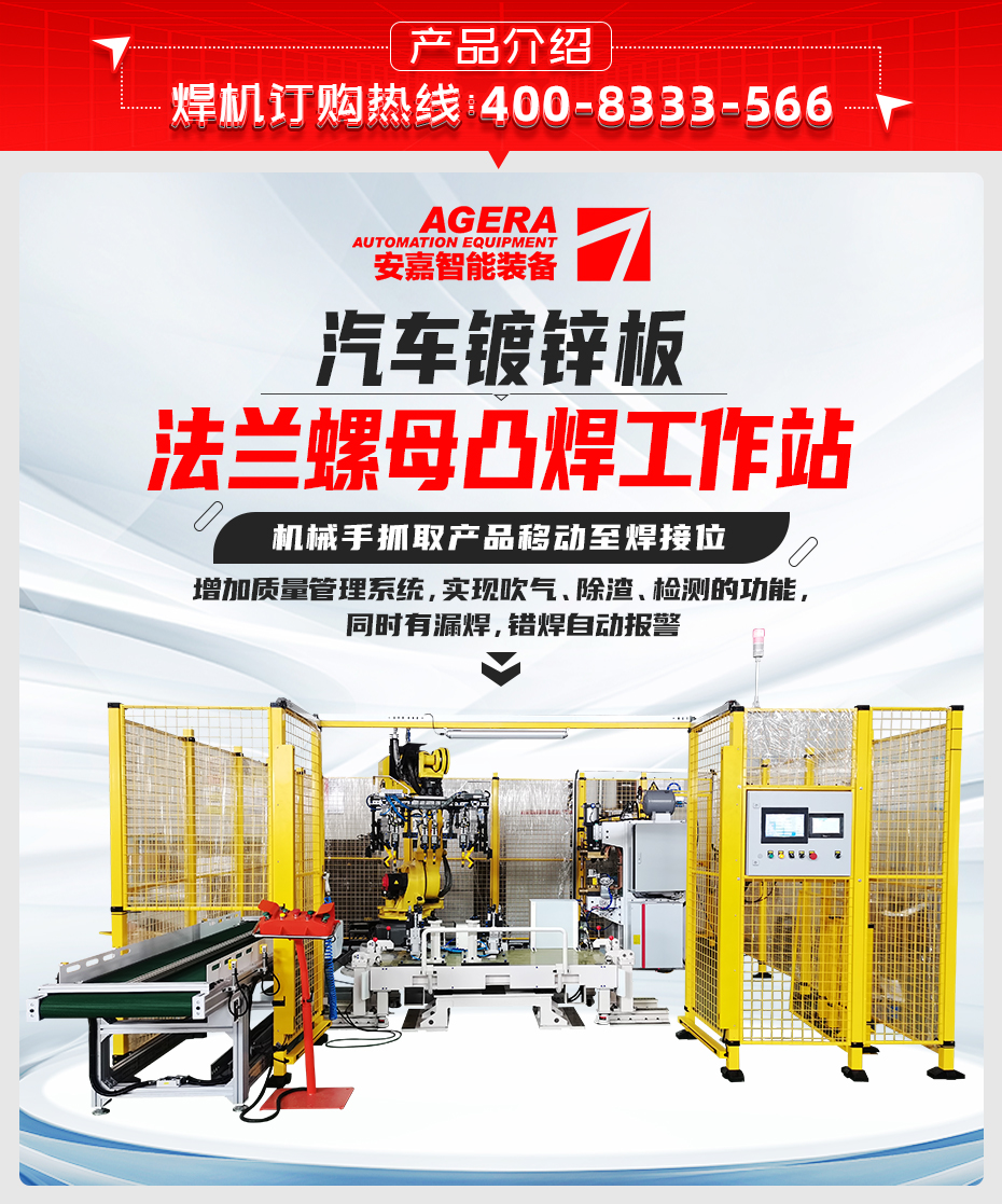 汽車(chē)鍍鋅板法蘭螺母凸焊工作站詳情產(chǎn)品介紹