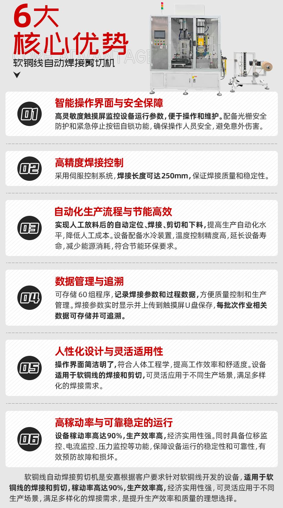 軟銅線自動焊接剪切機核心優(yōu)勢