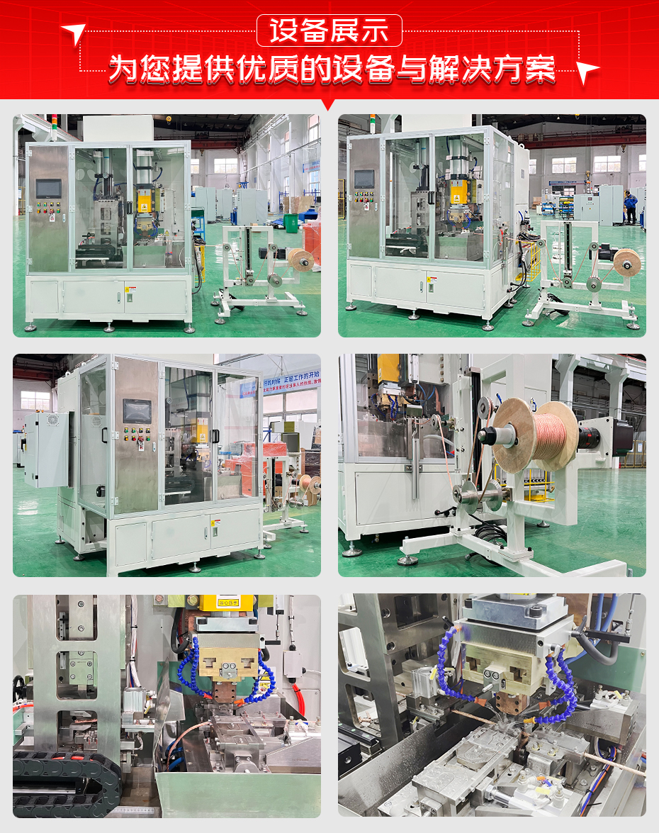 軟銅線自動焊接剪切機設備展示