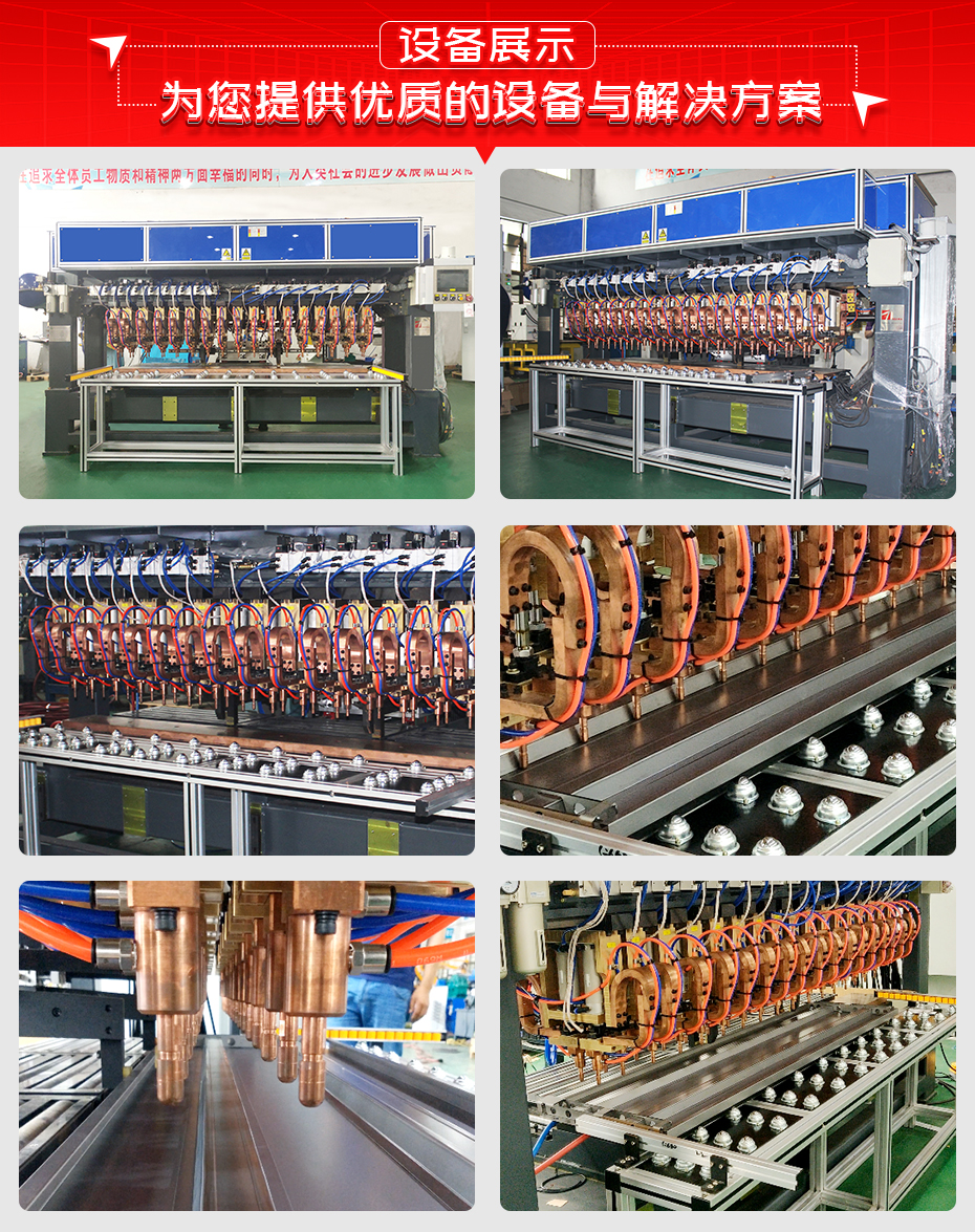 34點(diǎn)超市貨架加強(qiáng)筋多點(diǎn)焊機(jī)設(shè)備展示