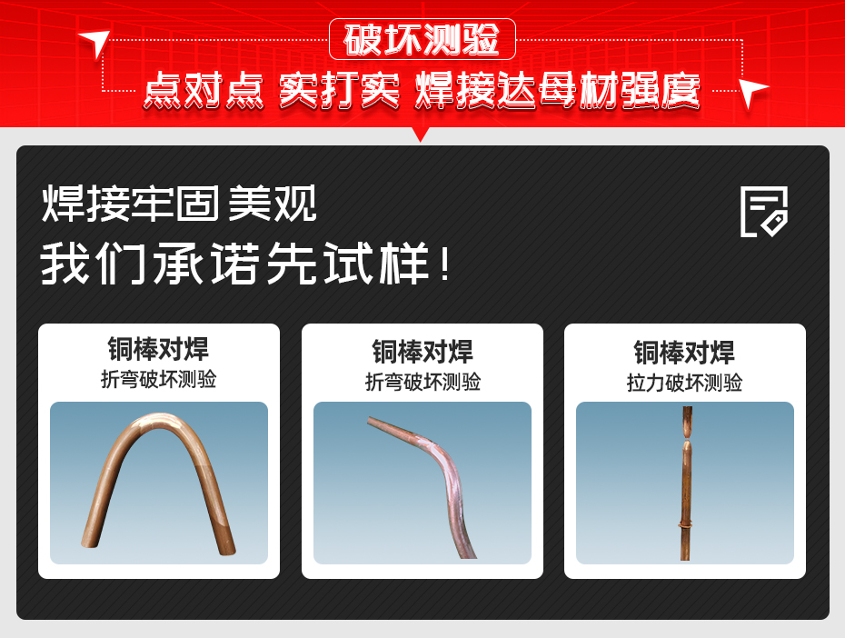 大直徑銅棒對(duì)焊機(jī)破壞測驗(yàn)