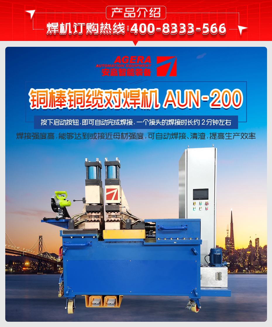 銅棒銅纜對焊機產(chǎn)品介紹